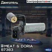 ������ ��������� MEAT Doria ���. 87383 87383 ����