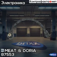 ������ ��������� MEAT Doria ���. 87553 87553 ����