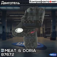 ������ ��������� MEAT Doria ���. 87672 87672 ����