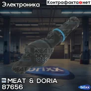 ������ �������� MEAT Doria ���. 87656 87656 ����