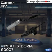������ ABS | ����� ����/��� | MEAT Doria ���. 90007 90007 ����