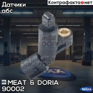 ������ ABS ���. ���.! Audi, Seat, Skoda, VW 91 MEAT Doria ���. 90002 90002 ����