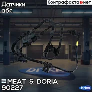 ������ ABS | ����� ���� | MEAT Doria ���. 90227 90227 ����