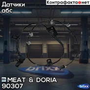 ������ ABS �����. ����. MEAT Doria ���. 90307 90307 ����