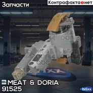 ����������������� ������ MEAT Doria ���. 91525 91525 ����