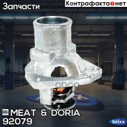 ���������! Opel Omega/Vectra/Ascona 1.8/2.0 86-99 MEAT Doria ���. 92079 92079 ����