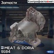 ������ ����������� �������� MEAT Doria ���. 9184 9184 ����
