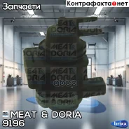 ������������� MEAT Doria ���. 9196 9196 ����