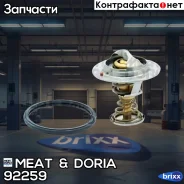 ��������� MEAT Doria ���. 92259 92259 ����