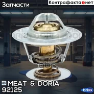 ��������� MEAT Doria ���. 92125 92125 ����