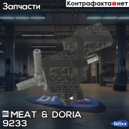 ������ ������������� �������� ������� MEAT Doria ���. 9233 9233 ����