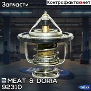 ��������� MEAT Doria ���. 92310 92310 ����