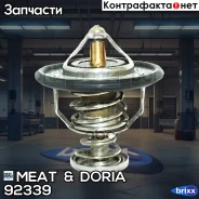 ��������� MEAT Doria ���. 92339 92339 ����