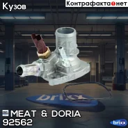 ��������� MEAT Doria ���. 92562 92562 ����