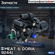 ���������! Citroen Berlingo 1.6 08/C2/C3/C4 1.4-1.6 02, Peugeot 206/207/307/1007 1.4/1.6 00 MEAT Doria ���. 92441 92441 ����