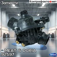 ��������� 97�C BMW 1 (E81) 130 I X3 (E83) 2.5 si MEAT Doria ���. 92597 92597 ����