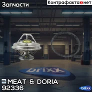 ��������� MEAT Doria ���. 92336 92336 ����