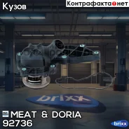 ��������� MEAT Doria ���. 92736 92736 ����