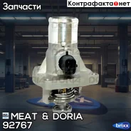 ��������� MEAT Doria ���. 92767 92767 ����