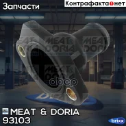 ������ MEAT Doria ���. 93103 93103 ����