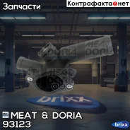 ������ MEAT Doria ���. 93123 93123 ����