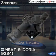 ������ MEAT Doria ���. 93241 93241 ����
