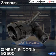 ������ MEAT Doria ���. 93500 93500 ����