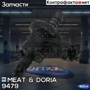 ������ ����������� �������� MEAT Doria ���. 9479 9479 ����