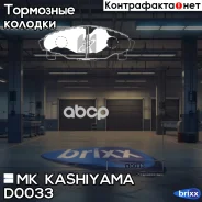 ������� ���������, �������� MK Kashiyama ���. D0033 D0033 ����