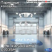 ������� ���������, �������� MK Kashiyama ���. D1035M D1035M ����
