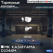 ������� ���������, ������ MK Kashiyama ���. D1044M D1044M ����