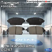 ������� �������� � Honda Accord 1.8/2.0/2.0TDi 98-03, Nissan Primera 02 MK Kashiyama ���. D1247 D1247-01 694 10=FDB1439 ! D1247 ����