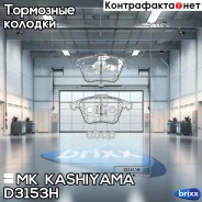 �������� ��������� ������� Kashiyama (��������������� �������� � �����. ) MK Kashiyama ���. D3153H D3153H ����