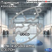 ������� ���������, �������� MK Kashiyama ���. D3170H D3170H ����