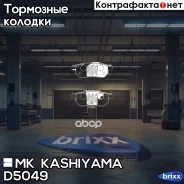 �������� ��������� ������� Kashiyama MK Kashiyama ���. D5049 D5049 ����