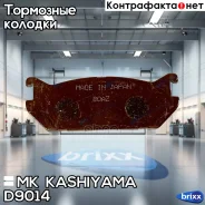 ������� ���������, �������� MK Kashiyama ���. D9014 D9014 ����