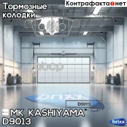 ������� ���������, �������� MK Kashiyama ���. D9013 D9013 ����
