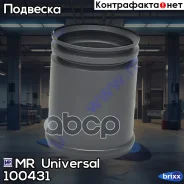 ������� ������������ MR 100431 MR Universal ���. 100431 100431 ����