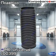 ������� ������������ MR 100399 MR Universal ���. 100399 100399 ����