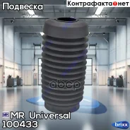 ������� ������������ MR 100433 MR Universal ���. 100433 100433 ����