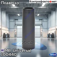 ������� ������������ MR 100440 MR Universal ���. 100440 100440 ����