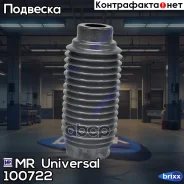 ������� ������������ MR 100722 MR Universal ���. 100722 100722 ����