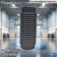 ������� ������������ MR 100446 MR Universal ���. 100446 100446 ����