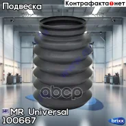 ������� ������������ MR 100667 MR Universal ���. 100667 100667 ����