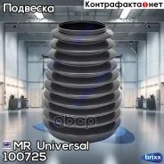 ������� ������������ MR 100725 MR Universal ���. 100725 100725 ����