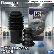 �������� �������� ������������ MR 10306 MR Universal ���. 10306 10306 ����