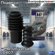 �������� �������� ������������ MR 10407 MR Universal ���. 10407 10407 ����