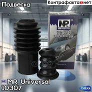 �������� �������� ������������ MR 10307 MR Universal ���. 10307 10307 ����