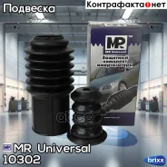 �������� �������� ������������ MR 10302 MR Universal ���. 10302 10302 ����