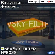 ������ ���������! FORD Econovan Hyundai Accent-II Mazda 626 929 Nevsky Filter ���. NF5022 NF5022 ����